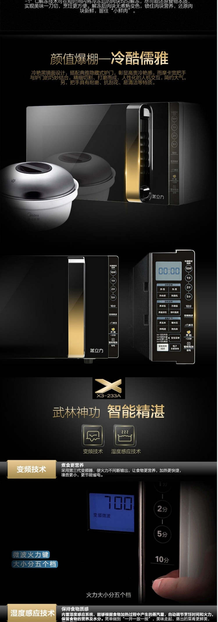 美的/MIDEA 美的（Midea）X3-233A 微电脑智能变频微波炉 23