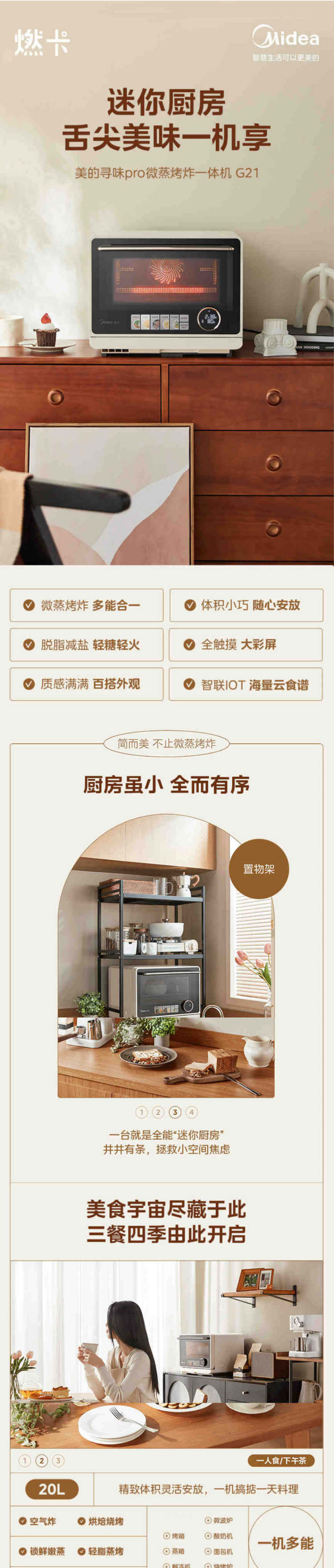 美的/MIDEA 美的（Midea）寻味Pro系列 微蒸烤炸台式一体机G21