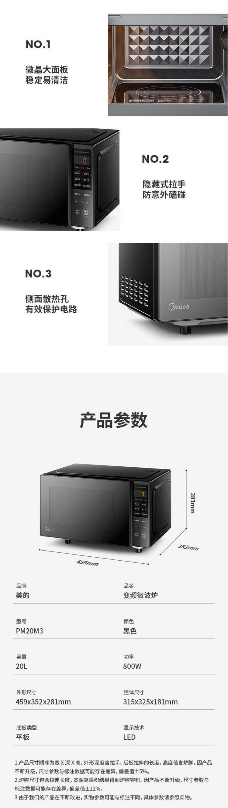 美的/MIDEA  美的（Midea）变频微波炉20升大平板底盘 PM20M3