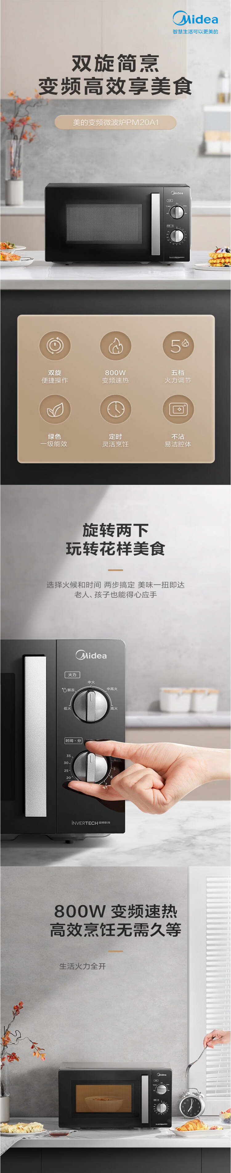 美的/MIDEA 美的（Midea）变频微波炉双旋便捷操作微碳系列PM20A1