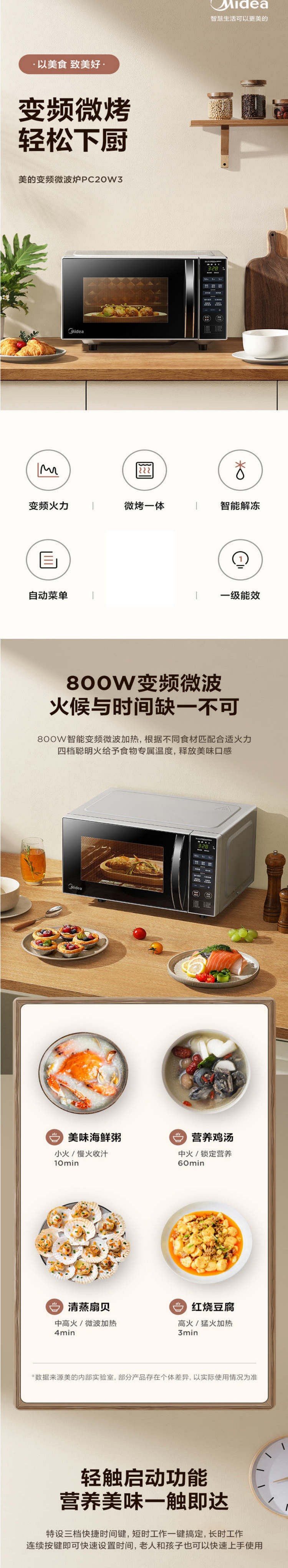 美的/MIDEA 美的变频微波炉平板加热 800W  20L容量 PC20W3