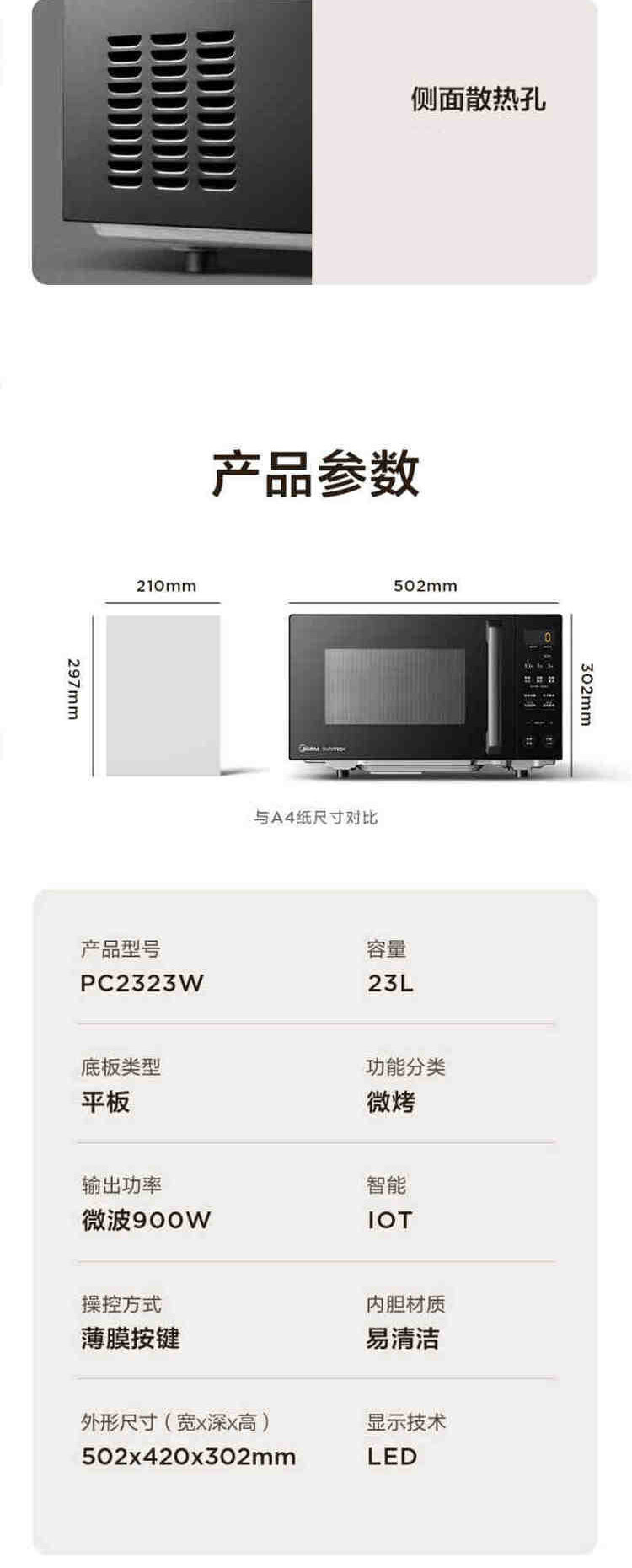 美的/MIDEA 美的（Midea）25升大功率变频微波炉烤箱 PC2323W