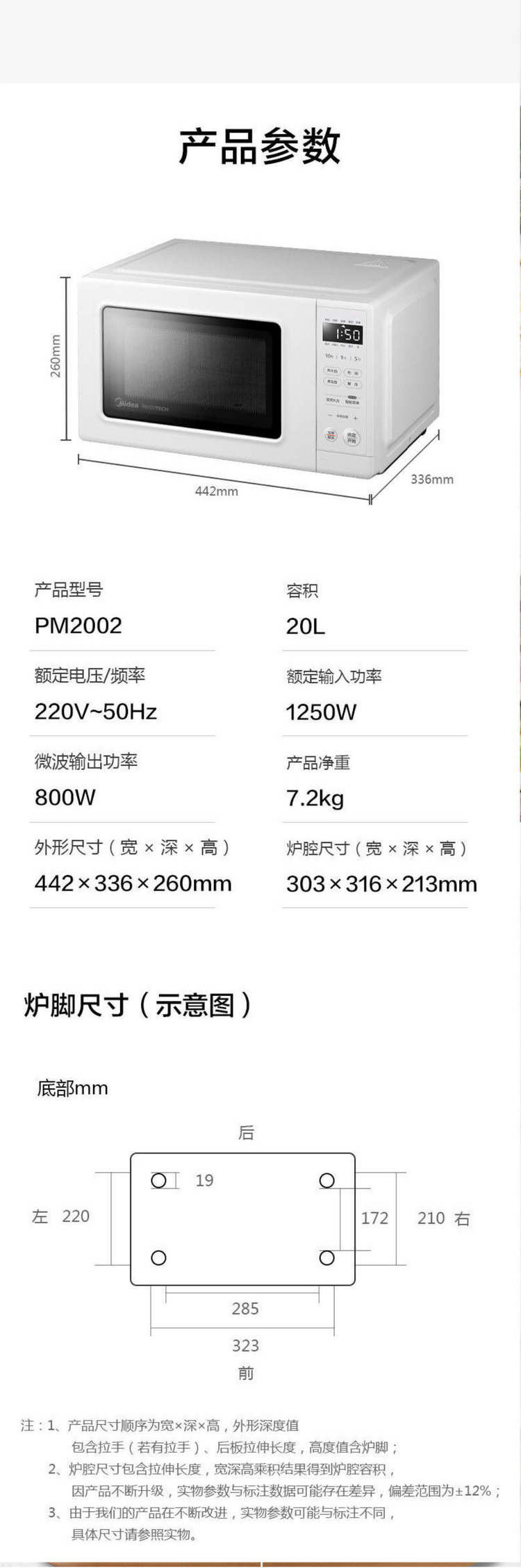 美的/MIDEA 美的（Midea）变频微波炉 液晶屏幕20L PM2002