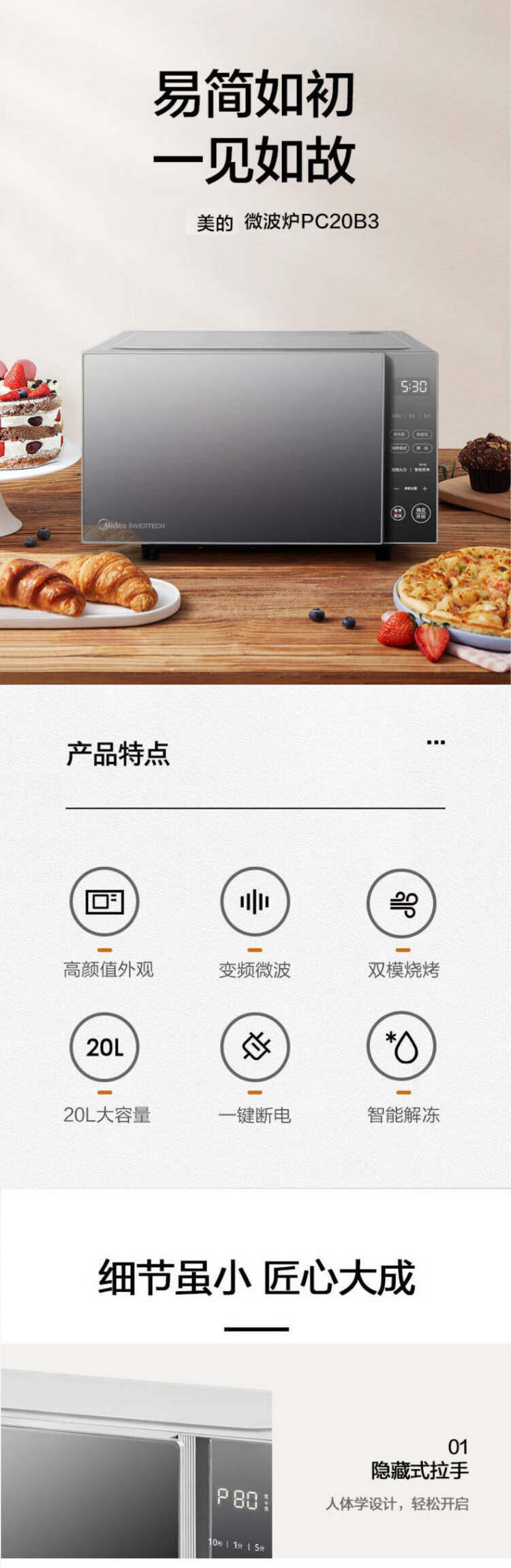 美的/MIDEA 美的（Midea）智能变频微波炉 微烤一体机 PC20B3