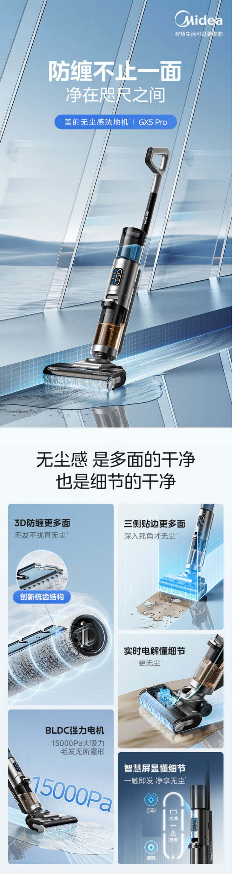 美的/MIDEA 美的（Midea）洗地机GX5pro【三面贴边】洗拖吸一体