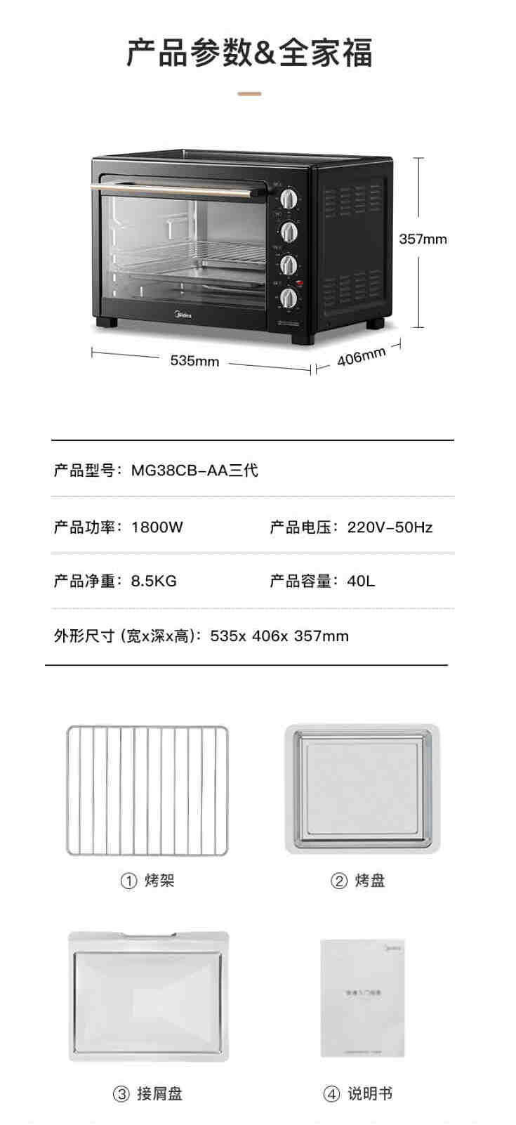 美的/MIDEA 40L家用大容量多功能电烤箱MG38CB-AA