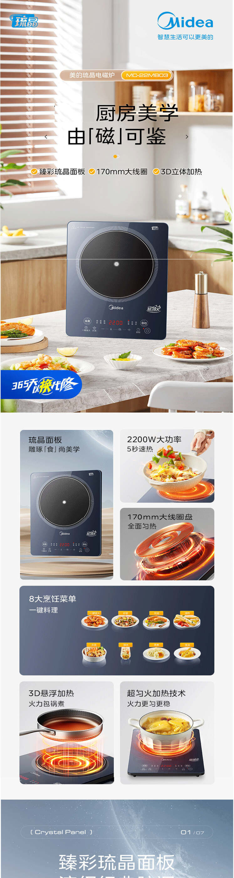 美的/MIDEA 家用电磁炉2200W大功率电磁 MC-22MB03单机无锅