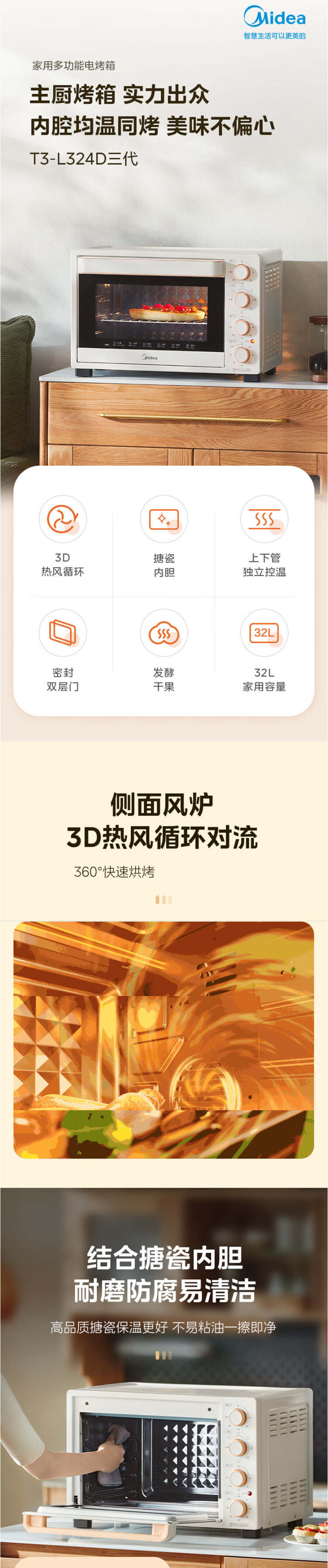 美的/MIDEA 多功能电烤箱家用32L 3D热风T3-L324D三代