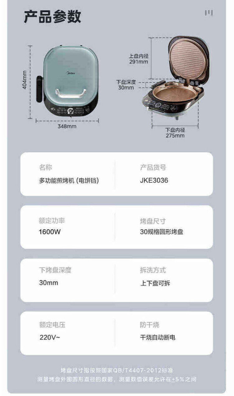 美的/MIDEA 电饼铛家用双面加热加深烤盘蒸汽嫩烤MC-JKE3036