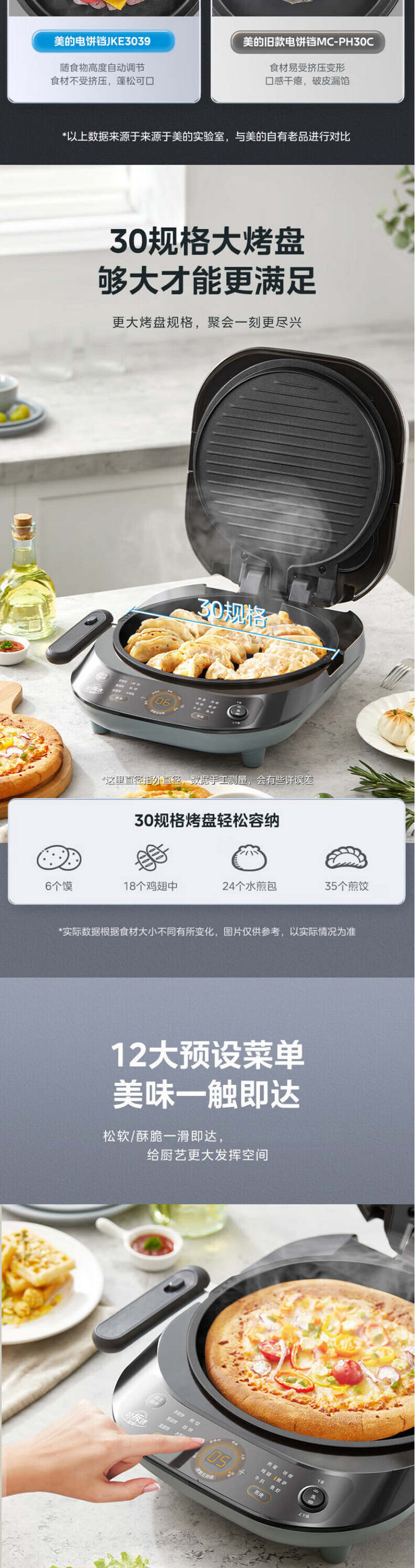 美的/MIDEA 电饼铛双面悬浮加热可拆洗煎烤烙炒多功能MC-JKE3039