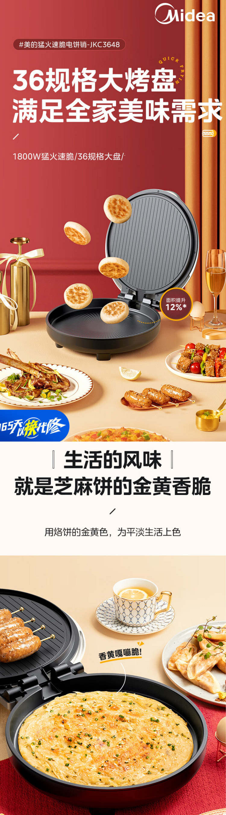 美的/MIDEA 电饼铛双面加热多功能加深加大款煎烤机MC-JKC3648