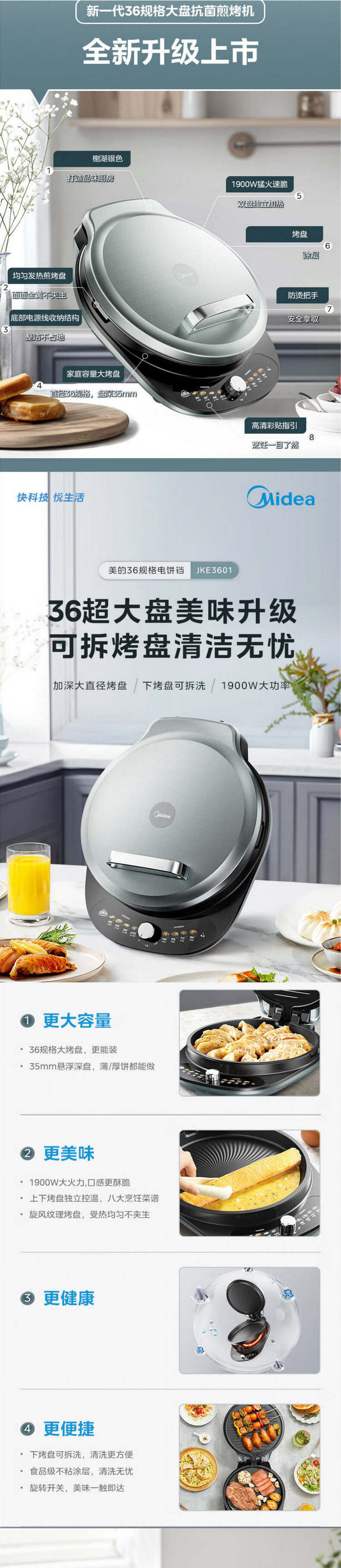 美的/MIDEA 深槽电饼铛家用早餐机悬浮双面加热 MC-JKE3601