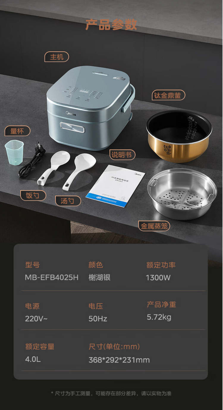 美的/MIDEA 电饭煲家用赤炎臻香钛金鼎釜立体IH加热MB-EFB4025H