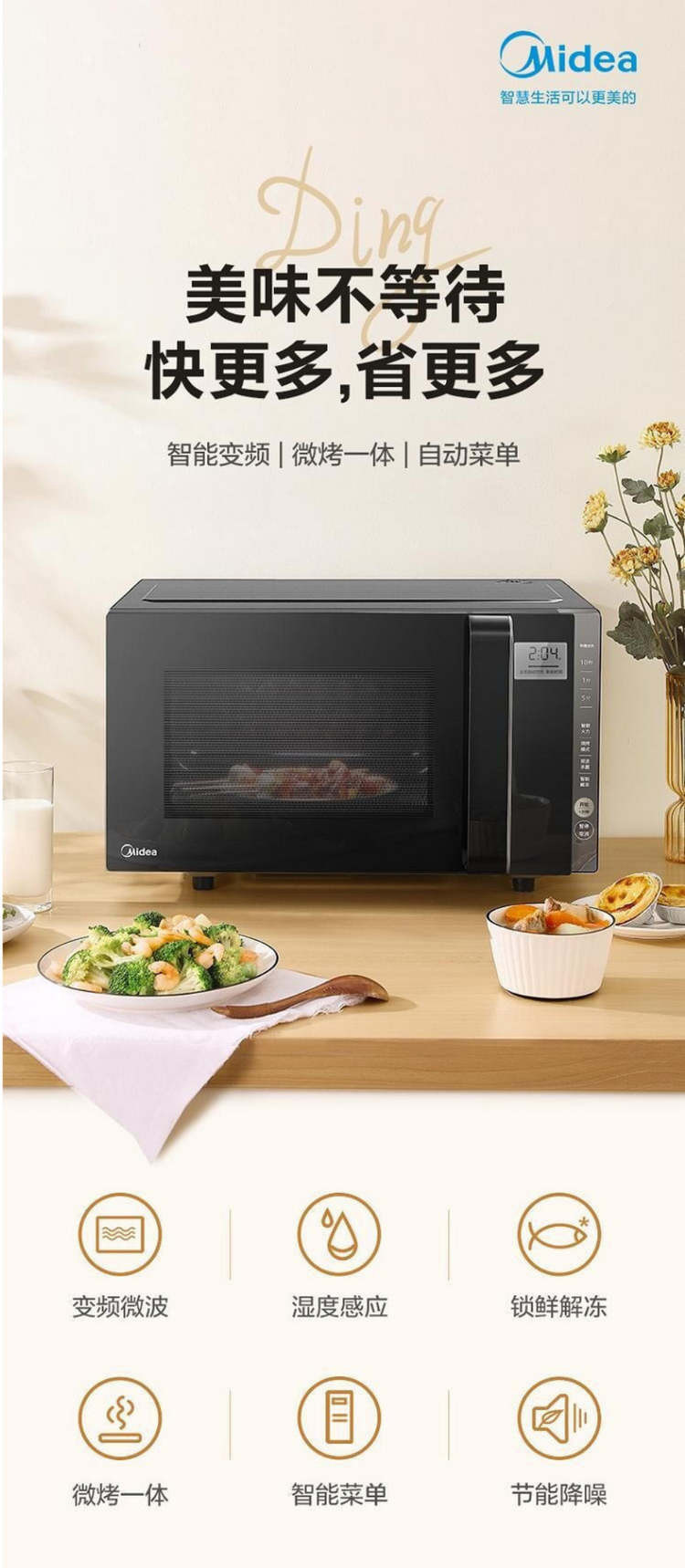 美的/MIDEA 微波炉烧烤光波红外变频智能解冻一级PC23W5