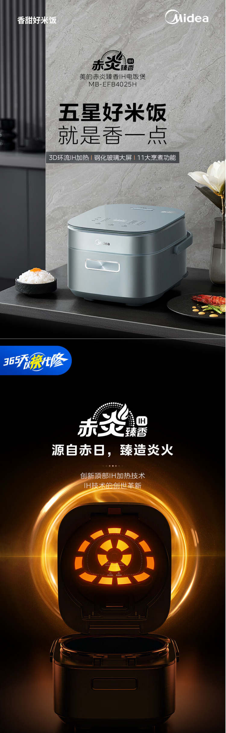 美的/MIDEA 电饭煲家用赤炎臻香5L钛金鼎釜立体 MB-EFB5025H