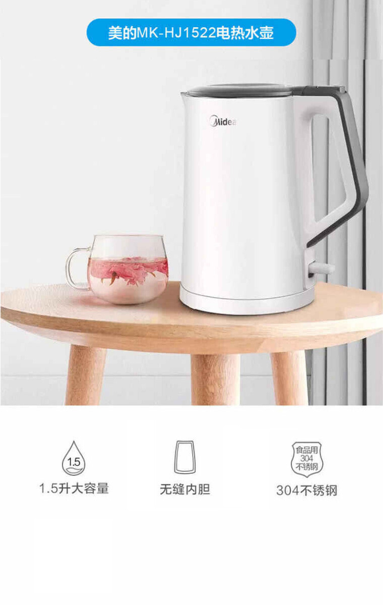 美的/MIDEA 电热水壶双层防烫一体式1.5L MK-HJ1522