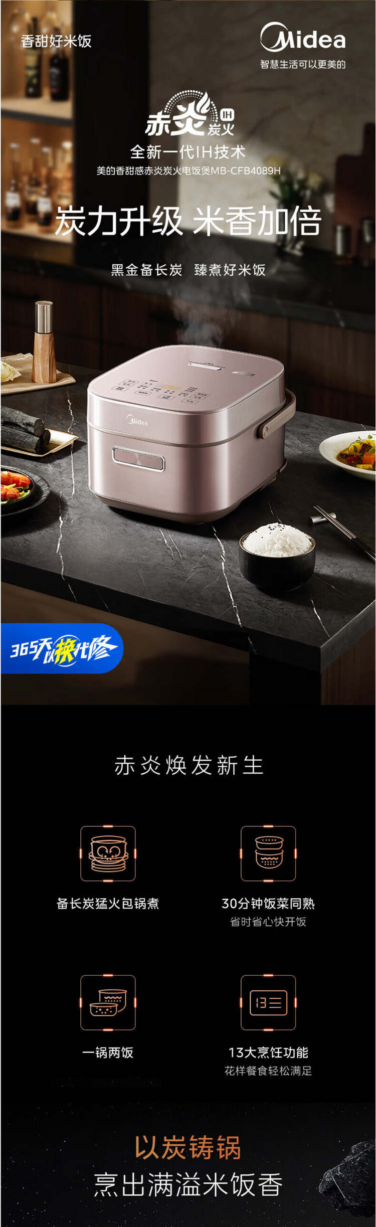 美的/MIDEA 赤炎炭火电饭煲Pro立体钛金鼎釜智能MB-CFB4089H