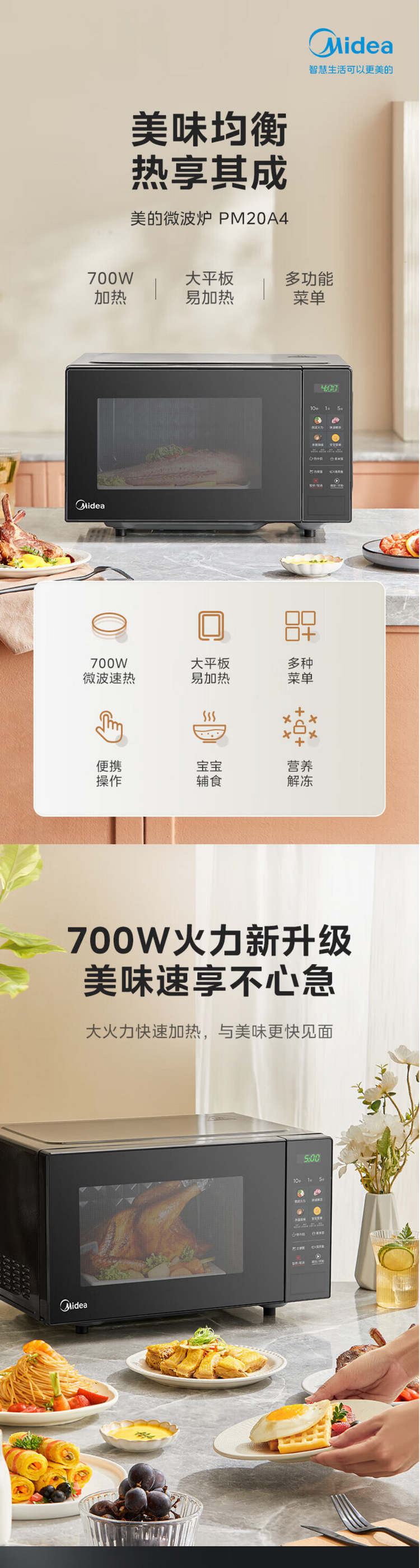 美的/MIDEA 变频家用微波炉光波炉微波烧烤一体机 PM20A4