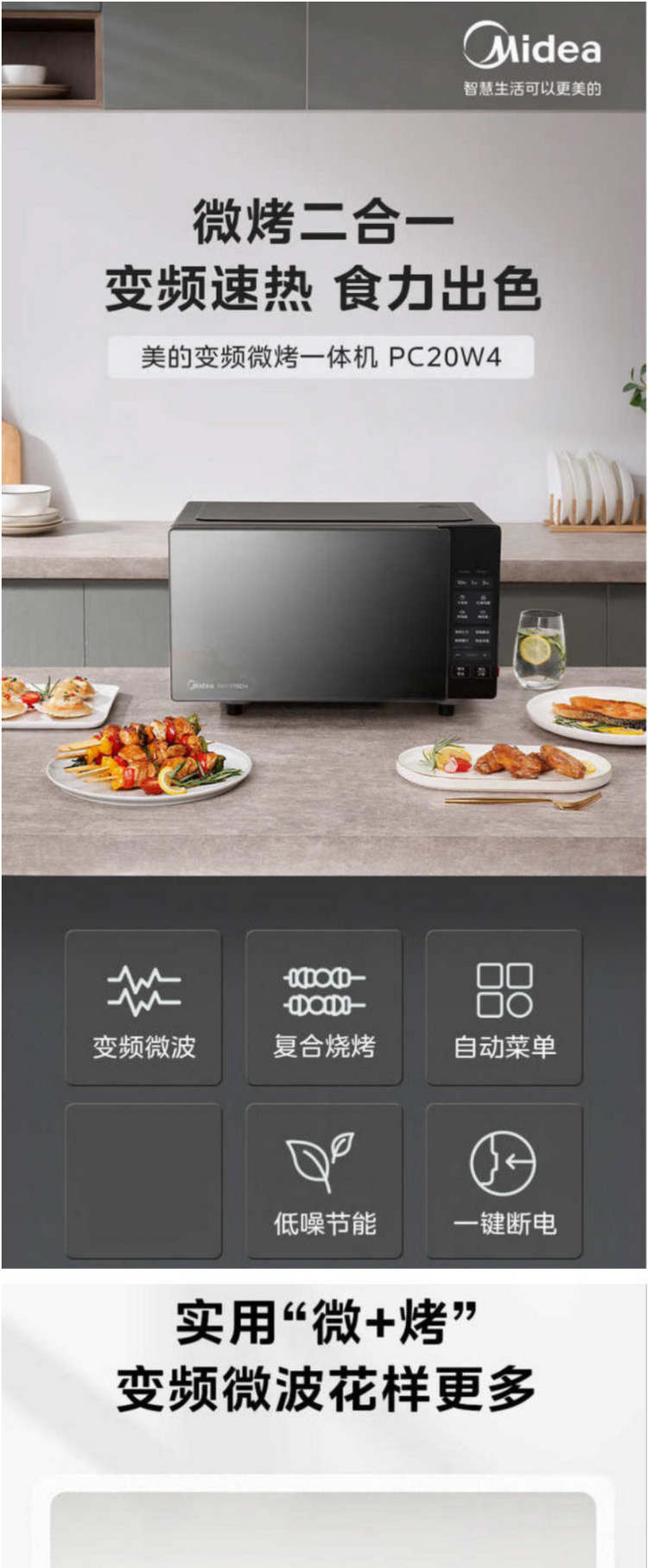 美的/MIDEA 家用微波炉 光波炉 微波烧烤一体机PC20W4