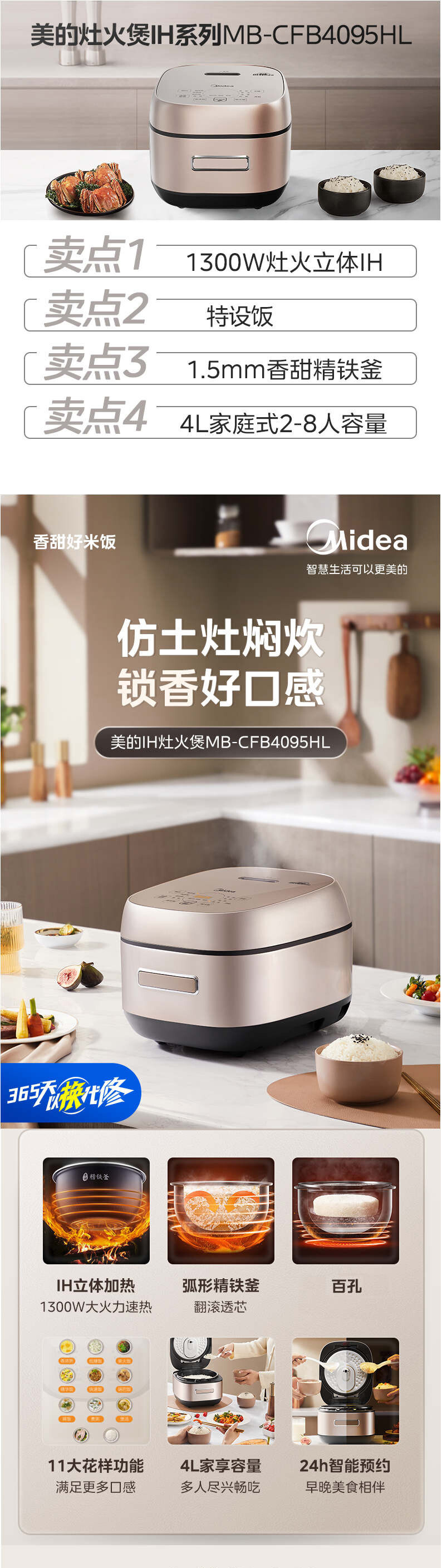 美的/MIDEA 4L电饭煲IH立体加热精铁釜MB-CFB4095HL