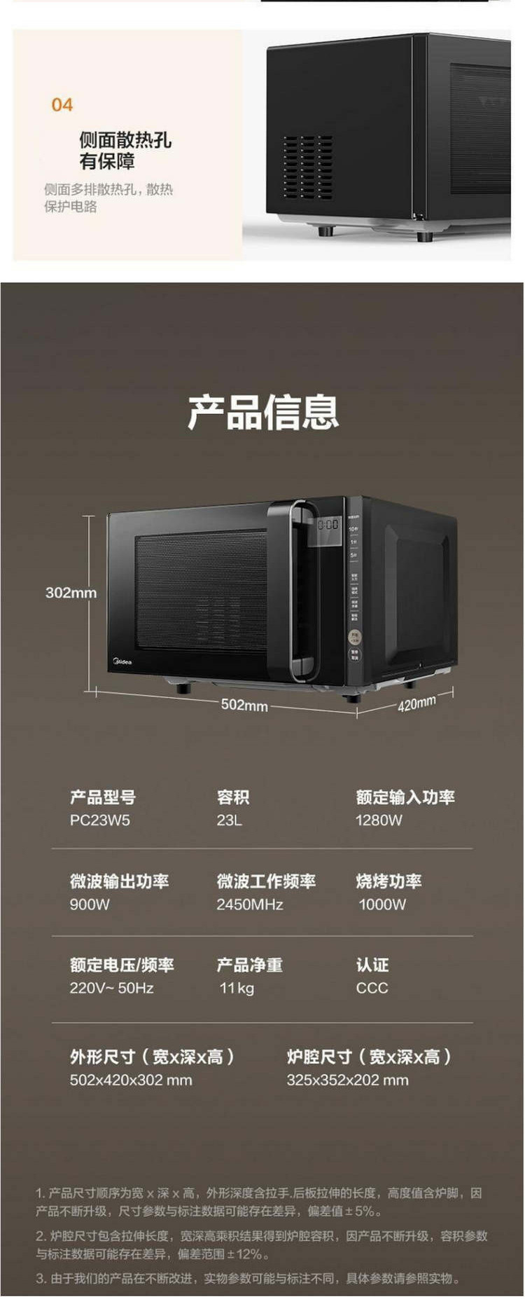 美的/MIDEA 微波炉烧烤光波红外变频智能解冻一级PC23W5