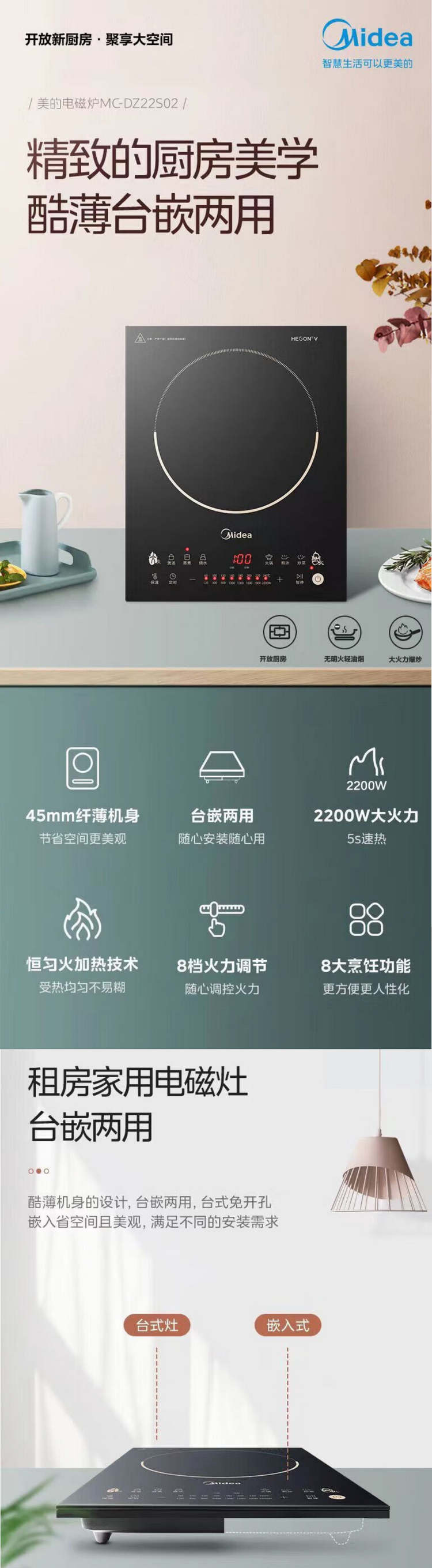 美的/MIDEA 电磁炉家用嵌入式多功能大功率2200瓦十档火力DZ22S02