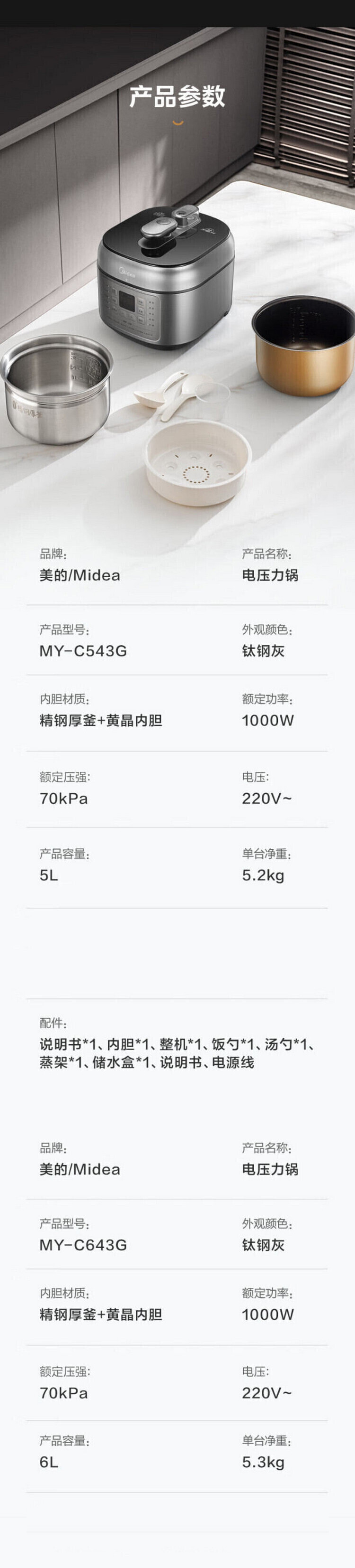 美的/MIDEA 压力锅0涂层不锈钢不粘内胆智能调压一锅双胆MY-C543G