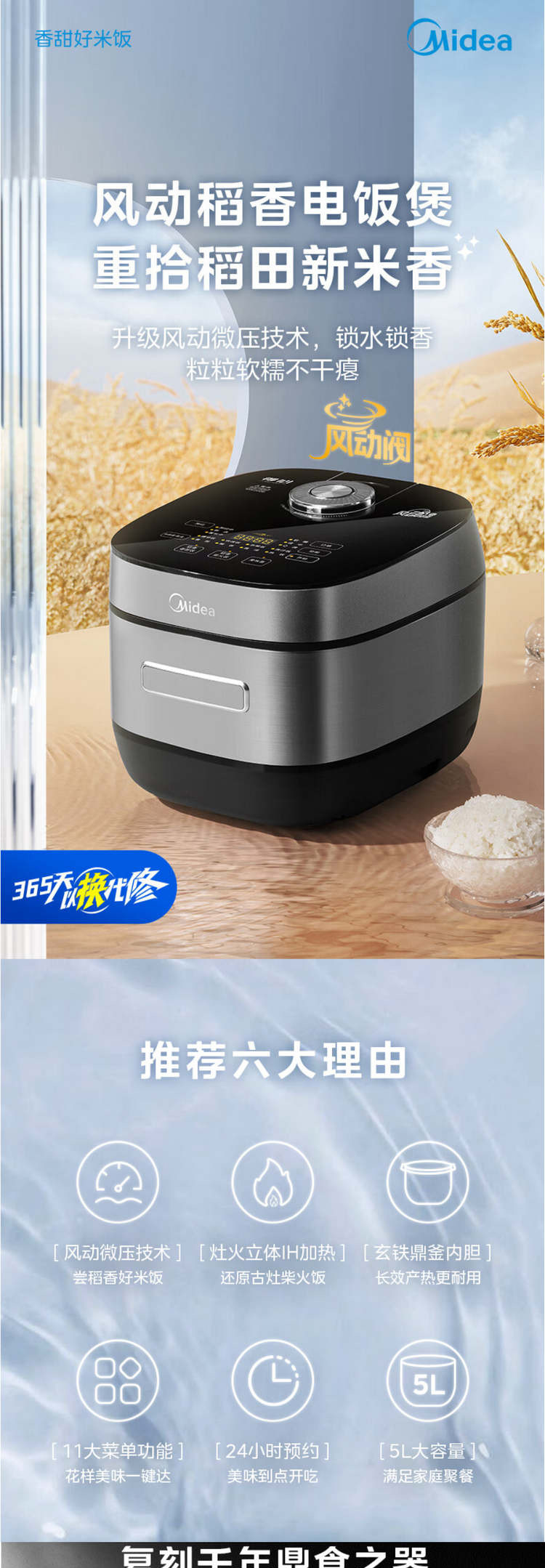 美的/MIDEA 5L电饭煲1300W 立体IH大火力加热MB-5C10H