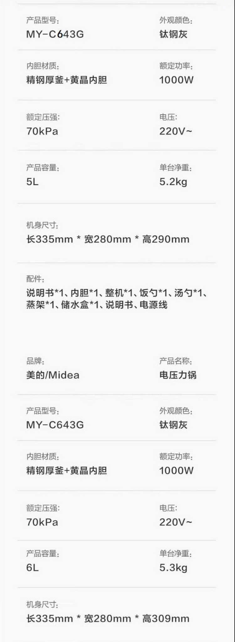 美的/MIDEA 电压力锅不锈钢不粘内胆智能调压一锅双胆 MY-C643G