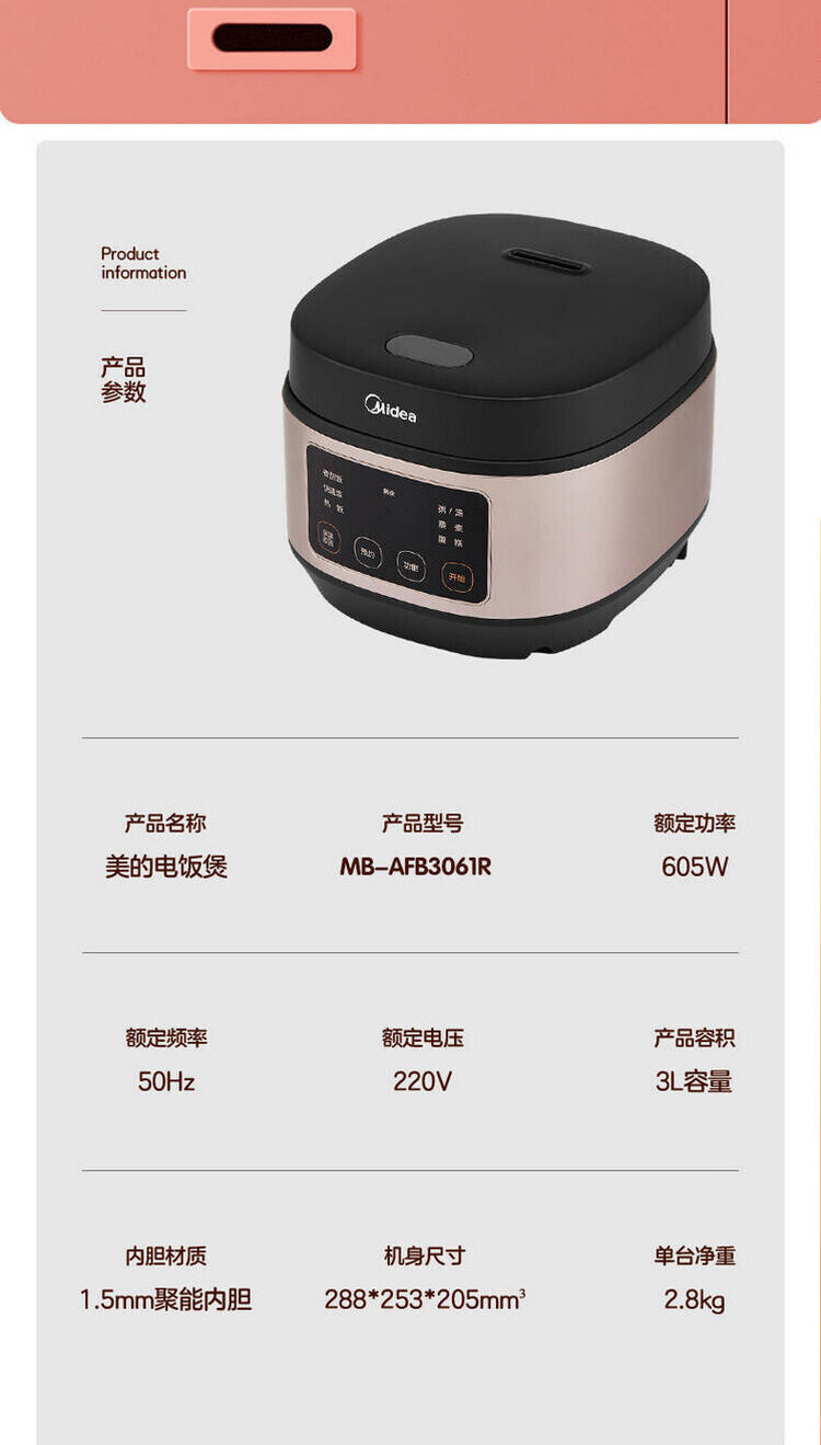 美的/MIDEA 电饭煲底盘加热3L不粘聚能釜MB-AFB3061R