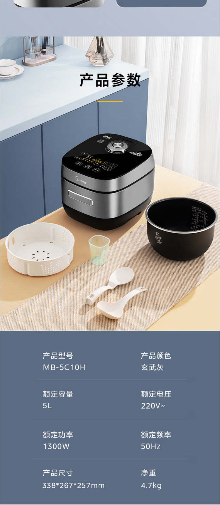 美的/MIDEA 5L电饭煲1300W 立体IH大火力加热MB-5C10H