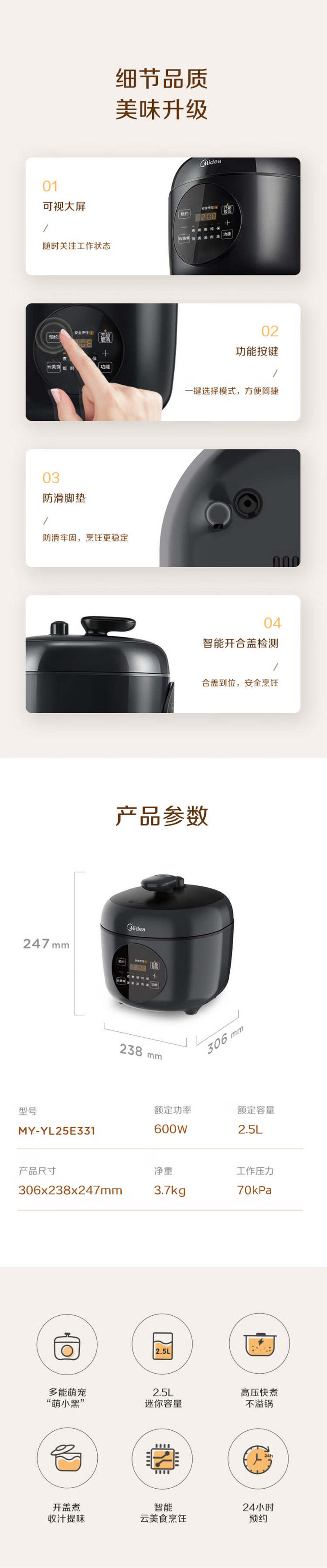 美的/MIDEA 电压力锅2.5L家用70kPa高压快煮MY-YL25E331