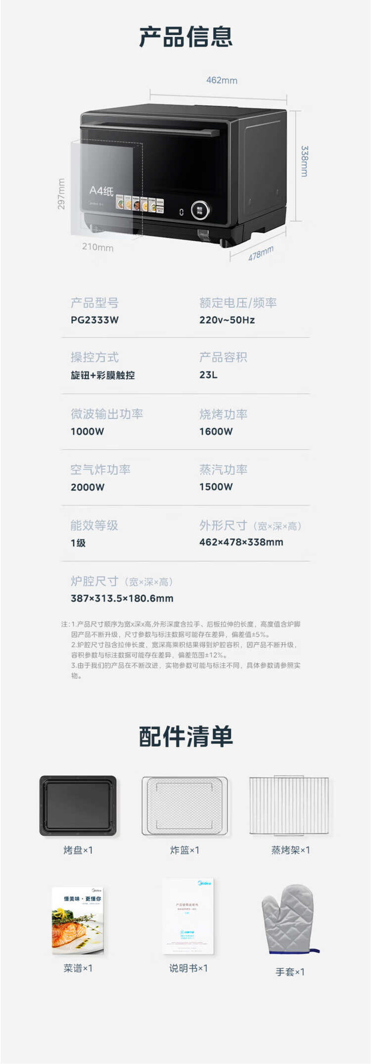 美的/MIDEA 变频微波炉微烤空气炸多功能一体机23升容量 PG2333W