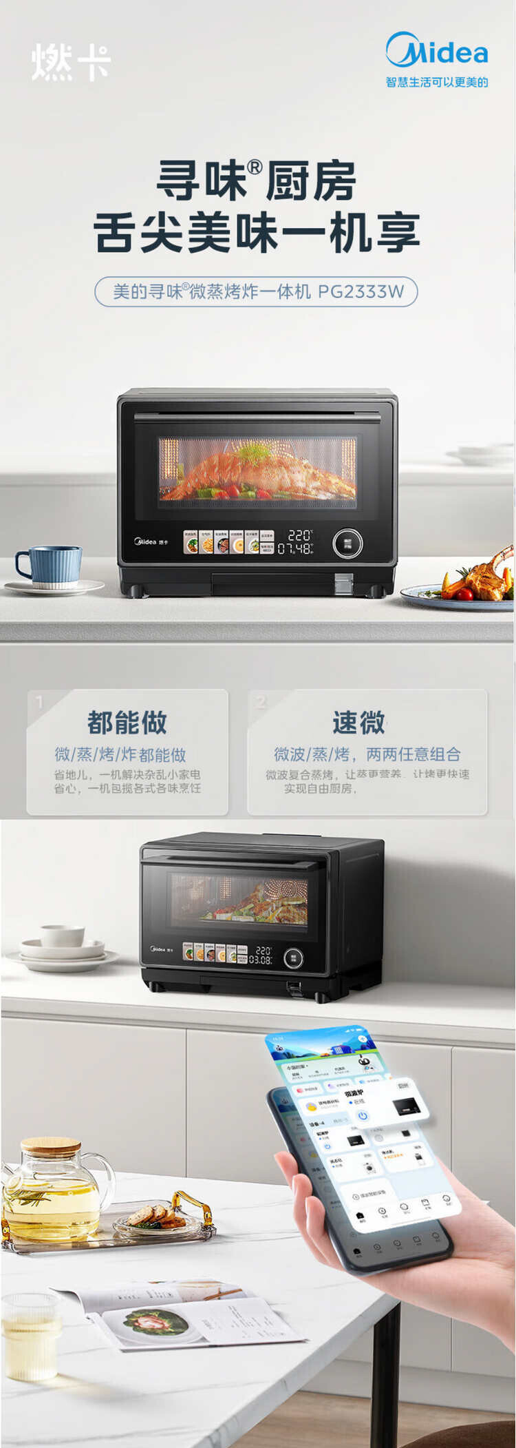 美的/MIDEA 变频微波炉微烤空气炸多功能一体机23升容量 PG2333W