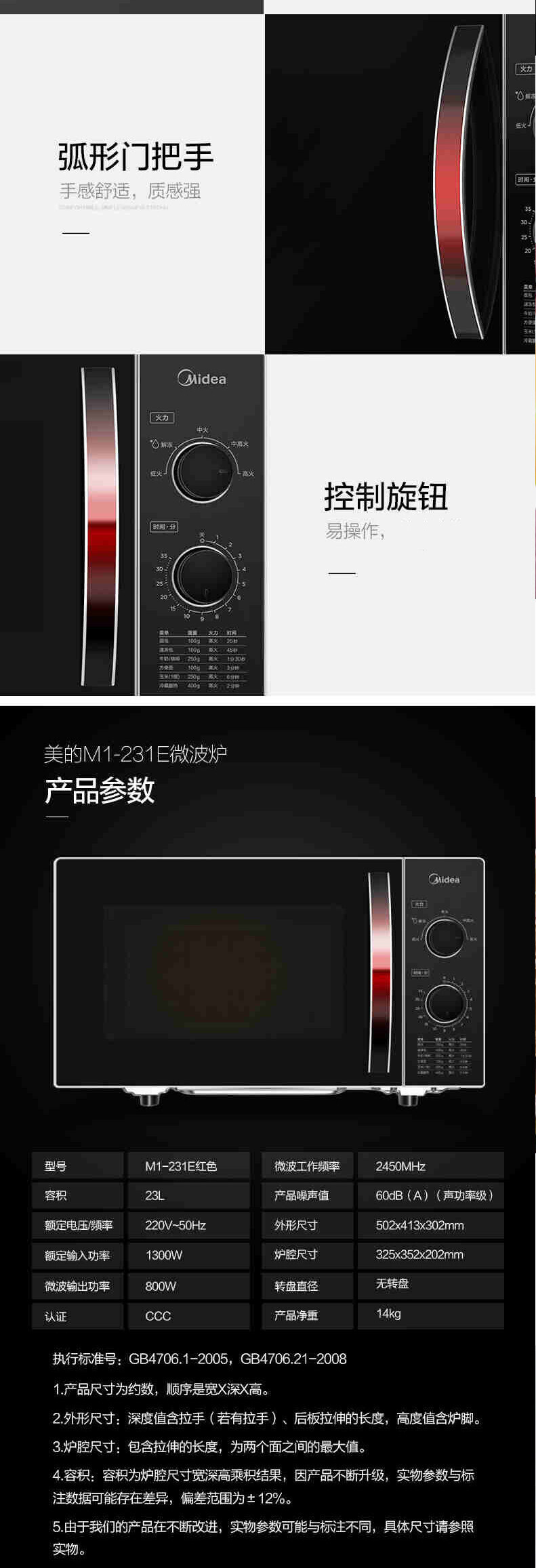 美的/MIDEA 微波炉家用23升大容量复古变频旋钮操作M1-231E平板式