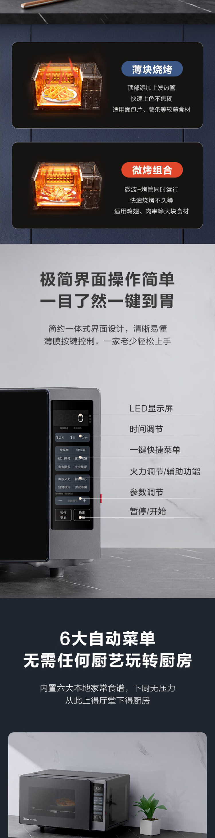 美的/MIDEA 微烤一体机 23升小型微烤一体 900W速热  PC23M6