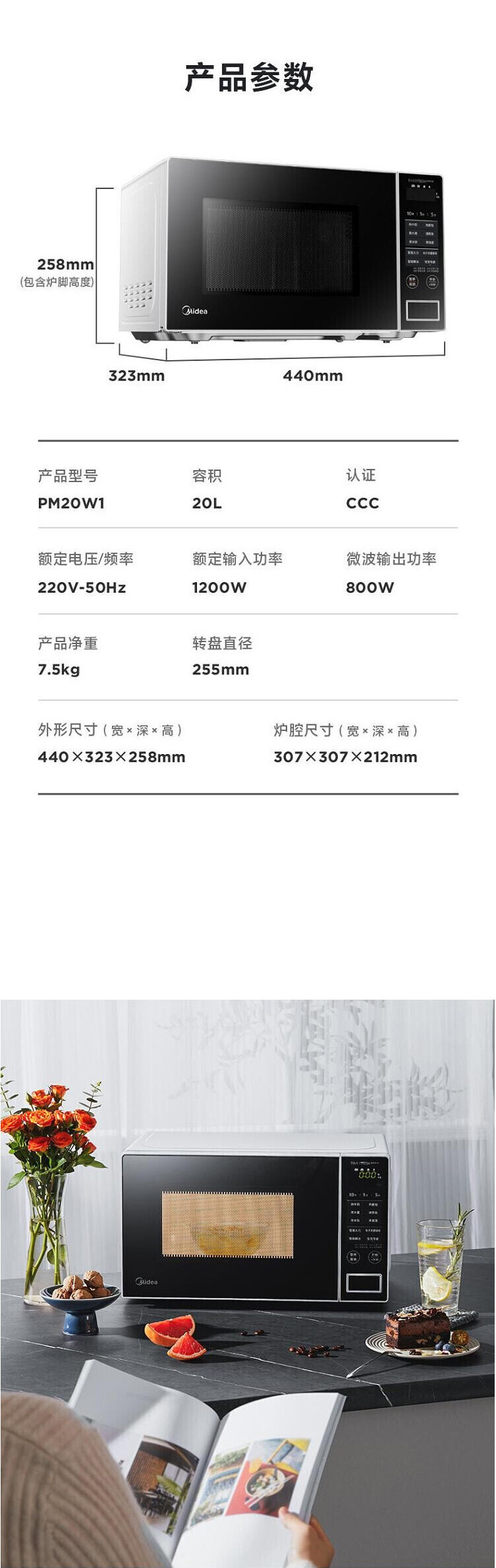 美的/MIDEA 快捷家用微波炉 快速加热  PM20W1