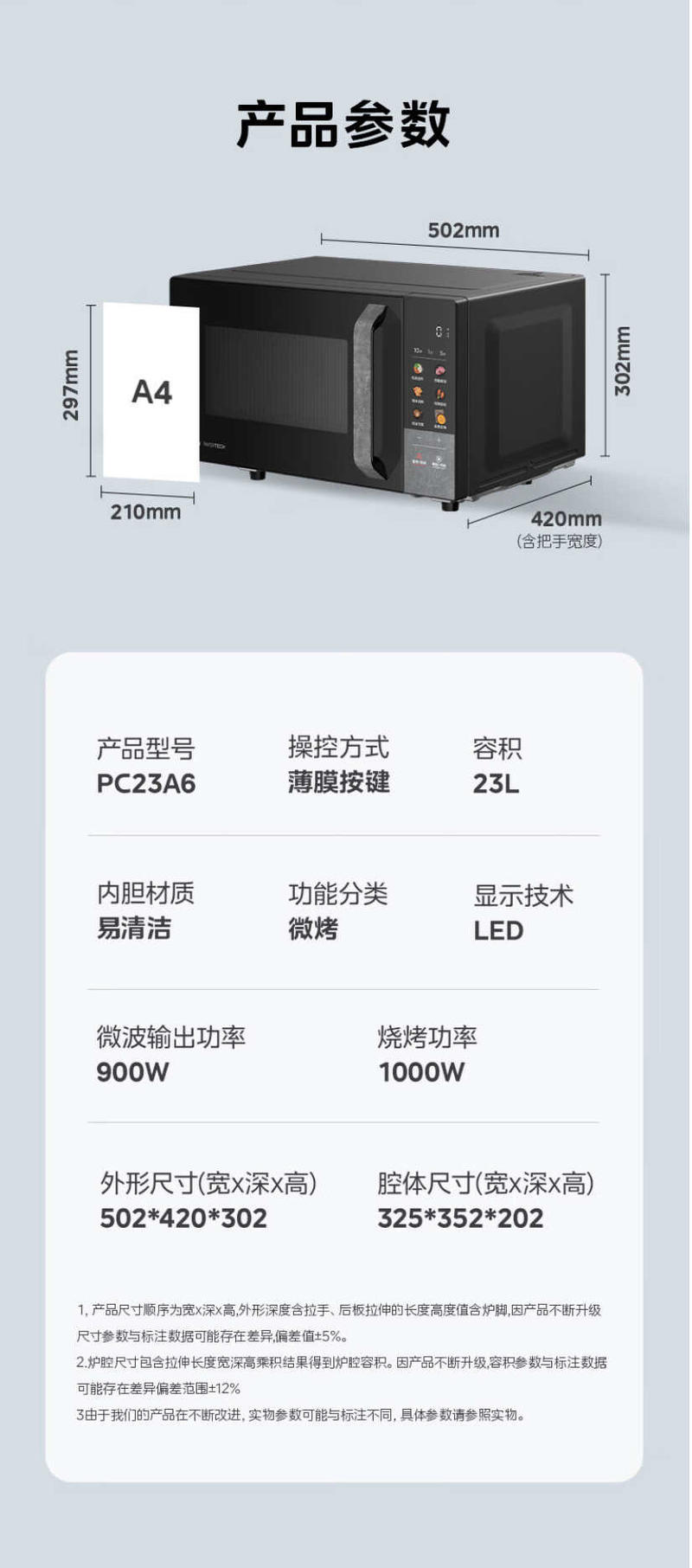 美的/MIDEA 微波炉触摸微烤一体变频双模式彩屏 PC23A6