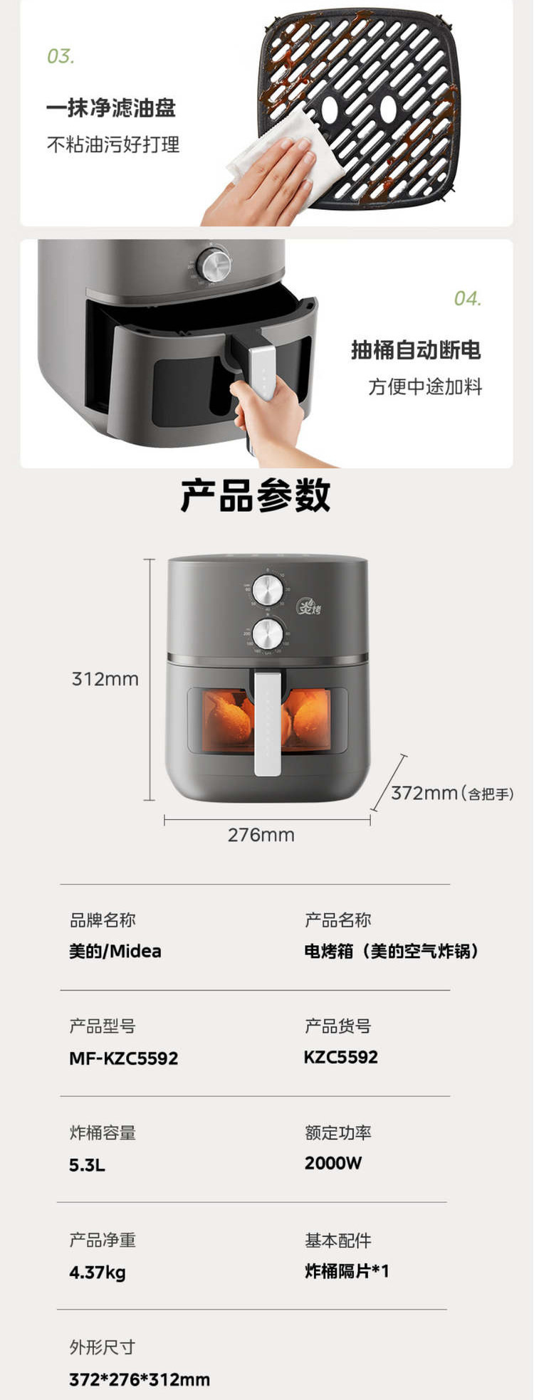 美的/MIDEA 空气炸锅家用多功能智能全自动电炸锅薯条机MF-KZE5592