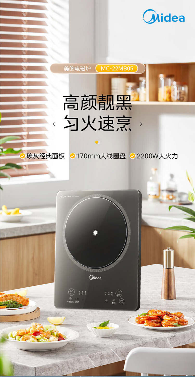 美的/MIDEA 电磁炉火锅炉多功能大功率精致 MC-22MB05