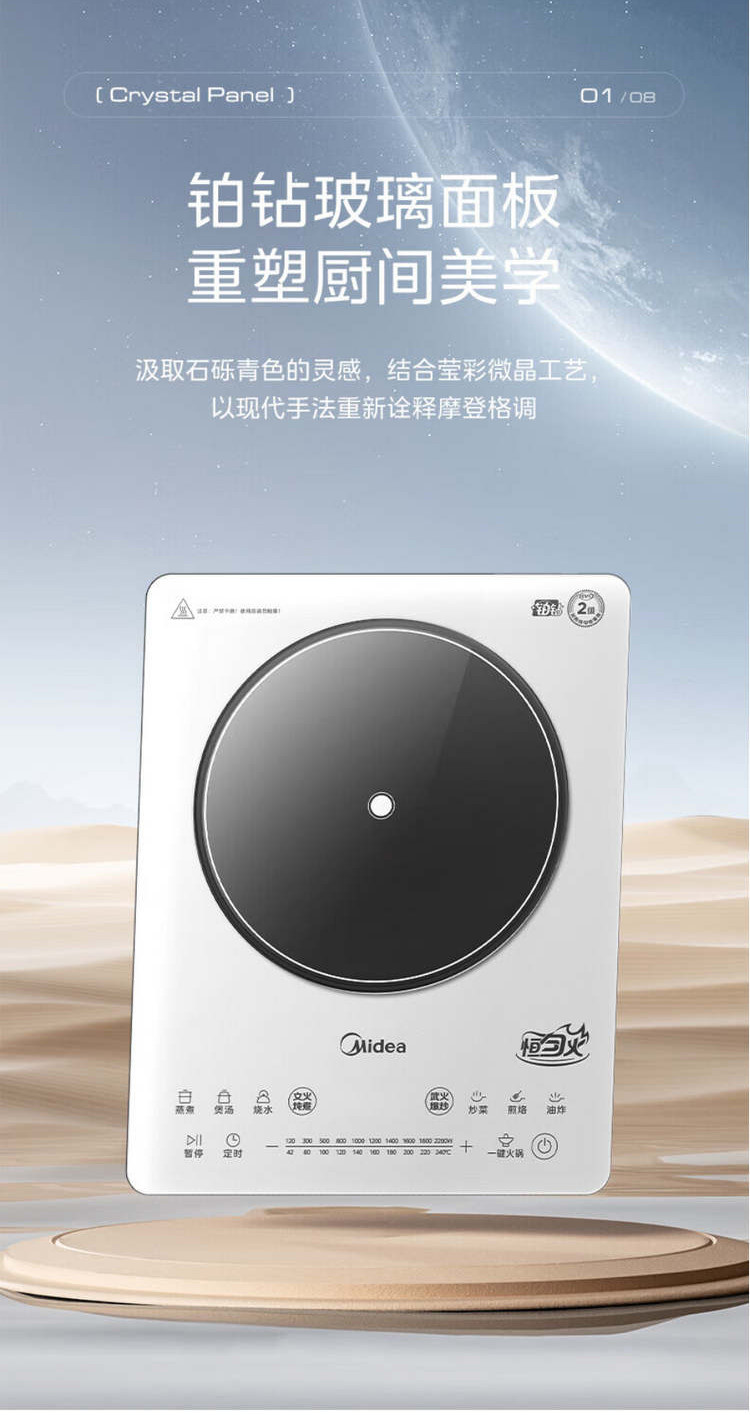 美的/MIDEA 电磁炉家用铂钻高颜面板 4D防水MC-22RB16H