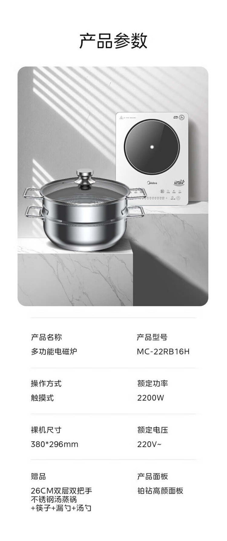 美的/MIDEA 电磁炉家用铂钻高颜面板 4D防水MC-22RB16H