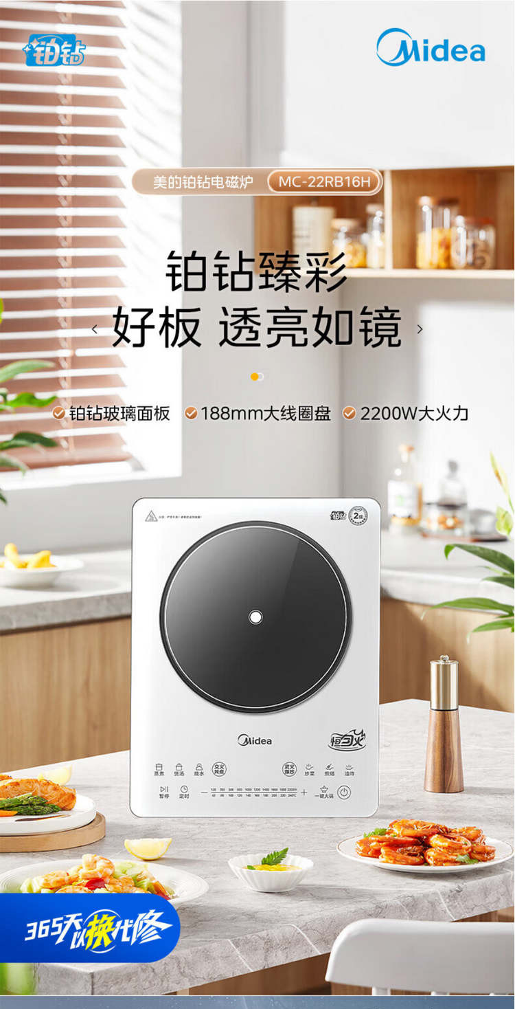 美的/MIDEA 电磁炉家用铂钻高颜面板 4D防水MC-22RB16H