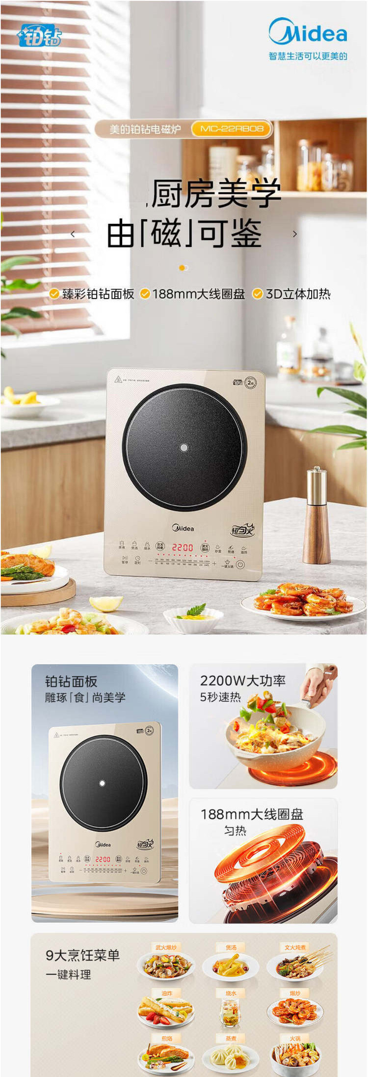 美的/MIDEA 多功能磁炉2200W立体双测温变频恒温智能MC-22RB08