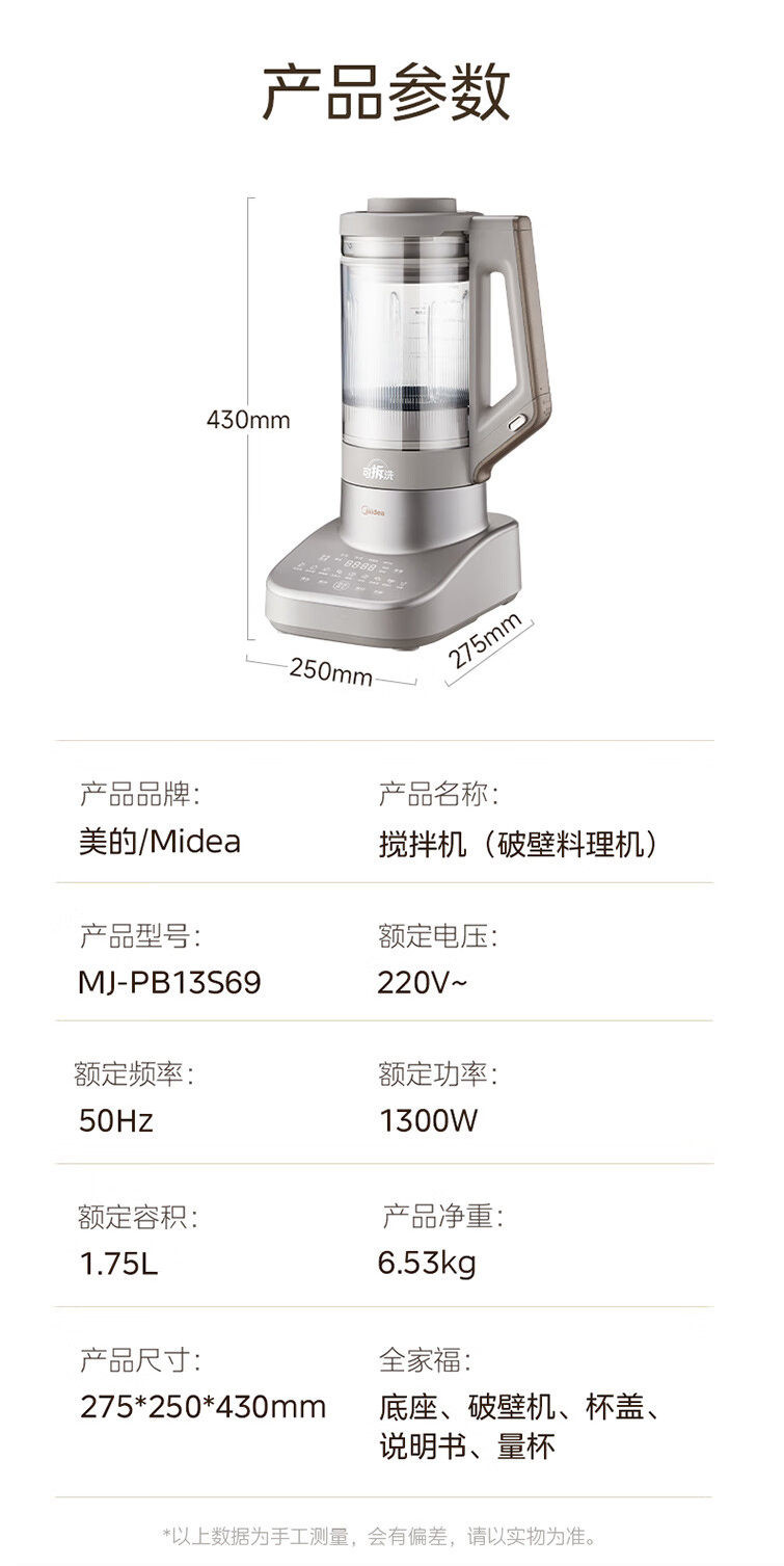 美的/MIDEA 安睡破壁机 1.75L家用大容量 全自动MJ PB13S69