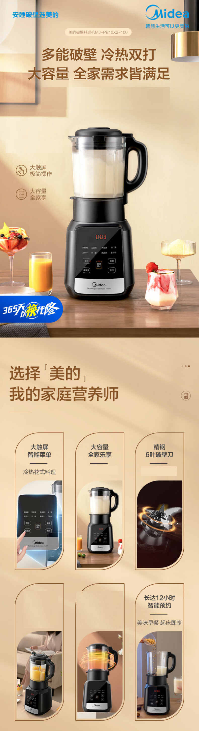 美的/MIDEA 破壁机1.75L家用多功能料理MJ-PB10X2-100