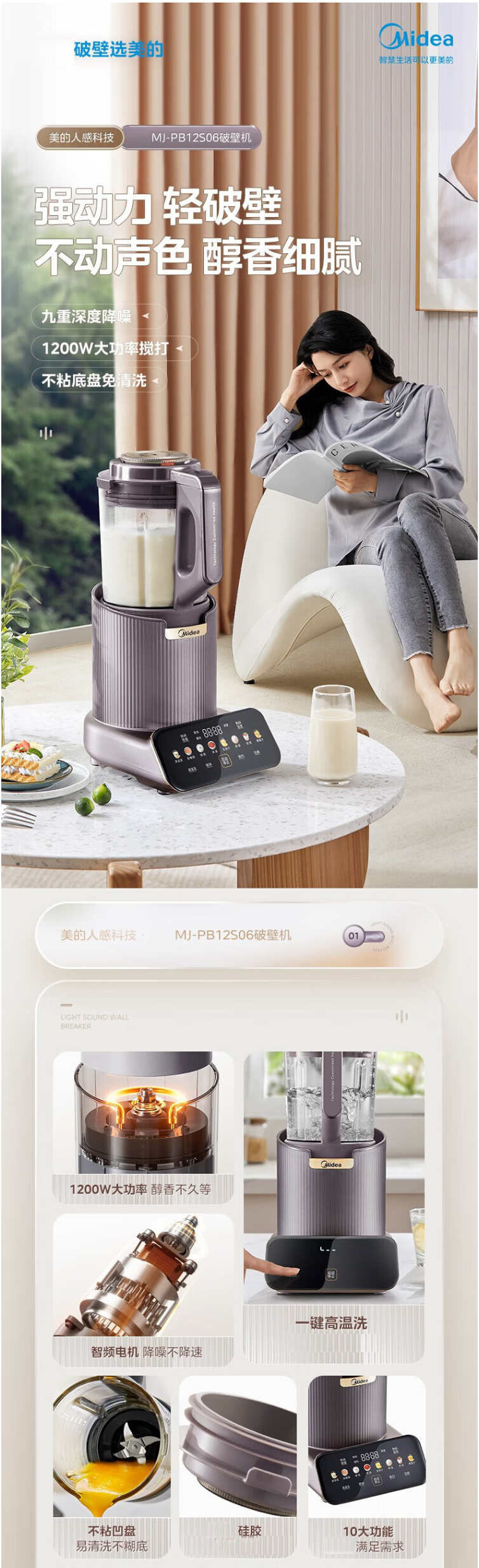 美的/MIDEA 安睡破壁机料理机搅拌机果汁机豆浆机MJ-PB12S06