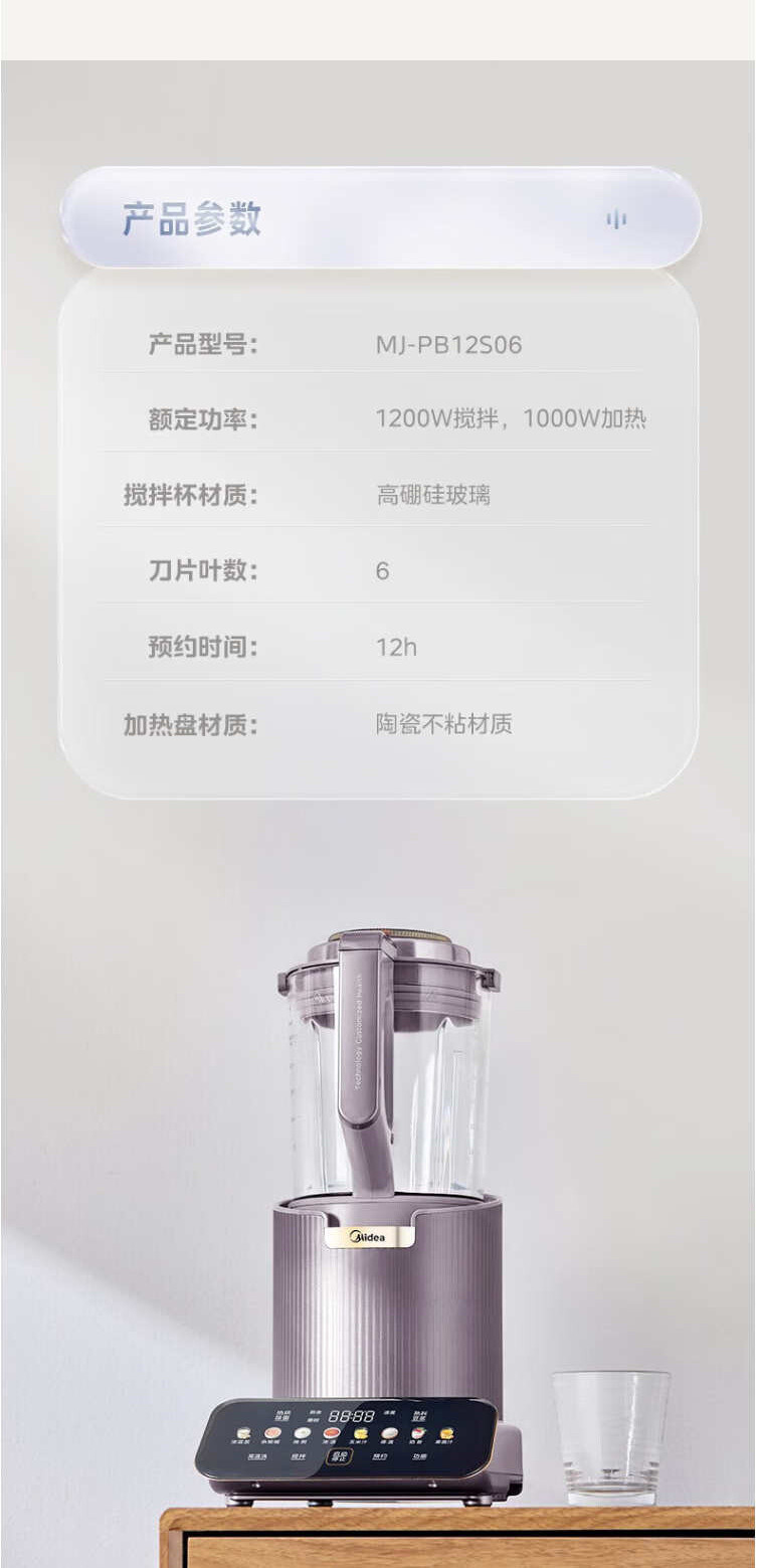 美的/MIDEA 安睡破壁机料理机搅拌机果汁机豆浆机MJ-PB12S06