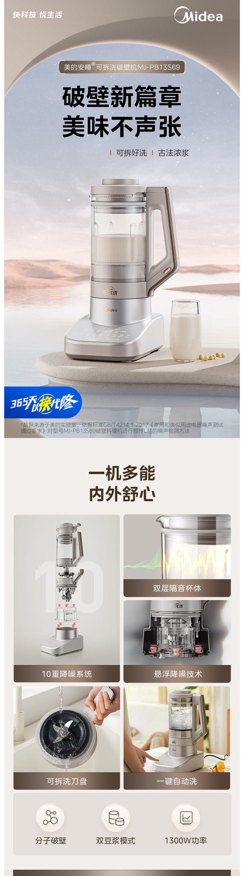 美的/MIDEA 安睡破壁机 1.75L家用大容量 全自动MJ PB13S69