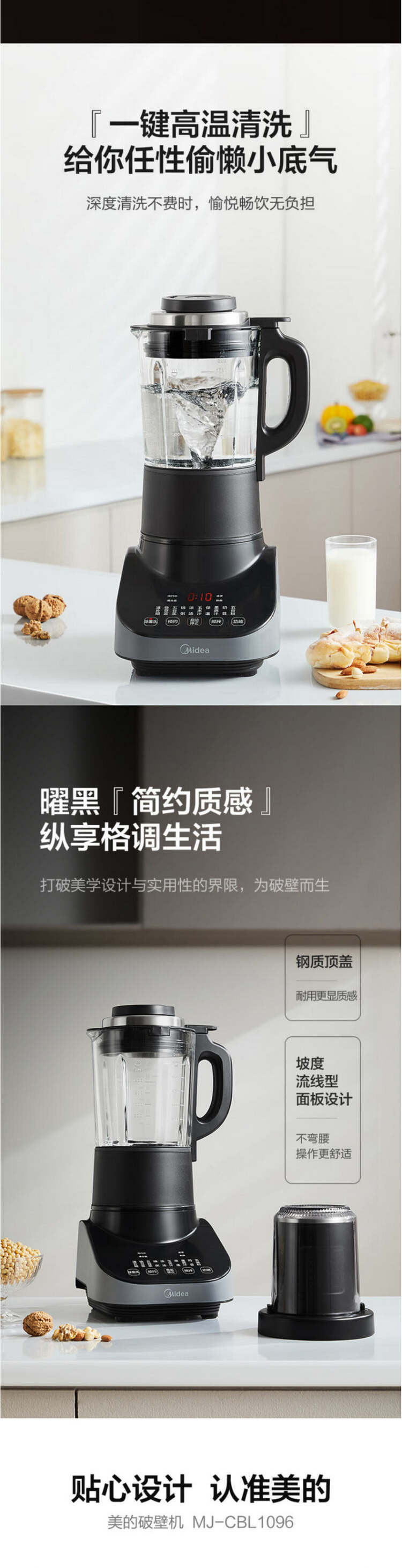 美的/MIDEA 破壁机家用豆浆机绞肉机榨汁机宝宝辅食 MJ-CBL1096